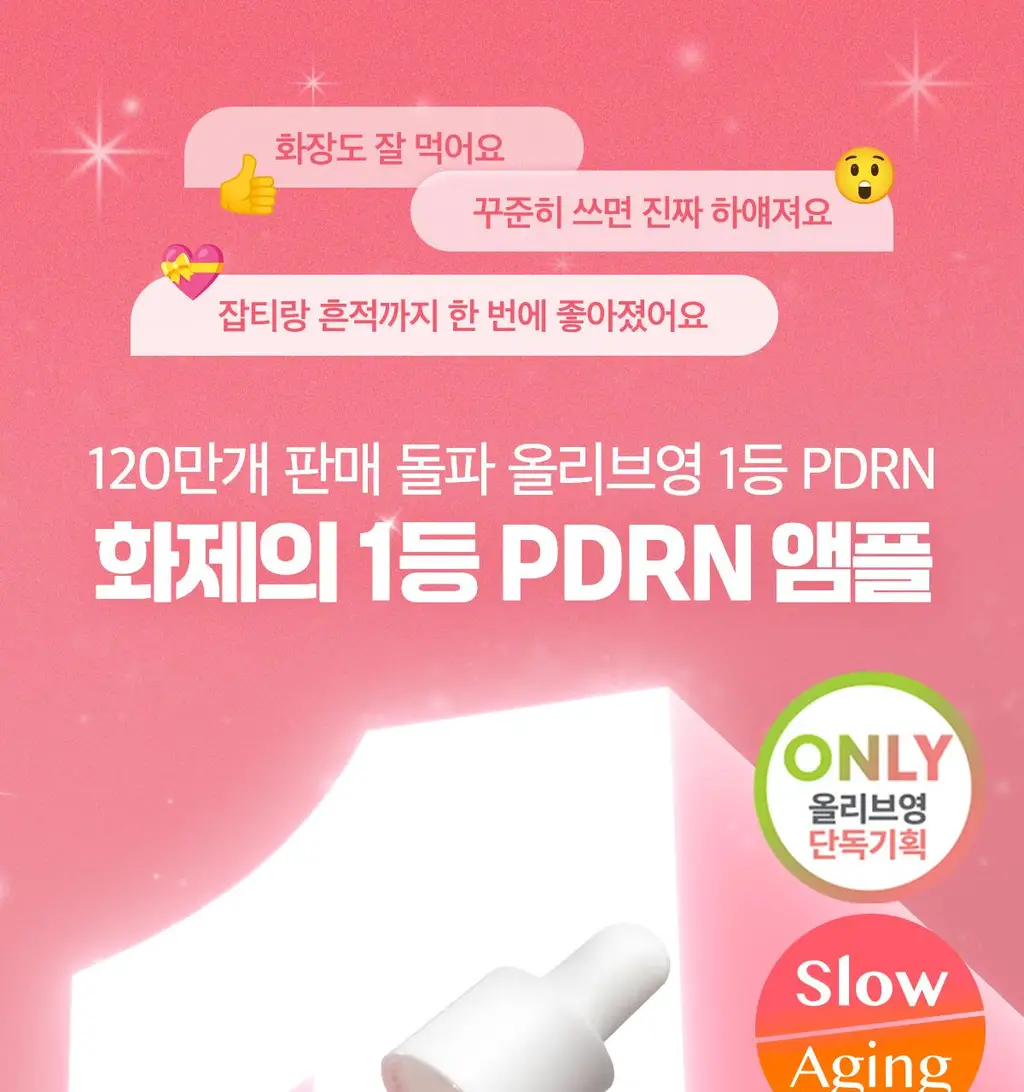 [2025 어워즈/미백천재앰플] 메디큐브 PDRN 핑크앰플 30ml 어워즈 기획 (+리필50ml+세럼1.5ml*5매) 상세페이지 5